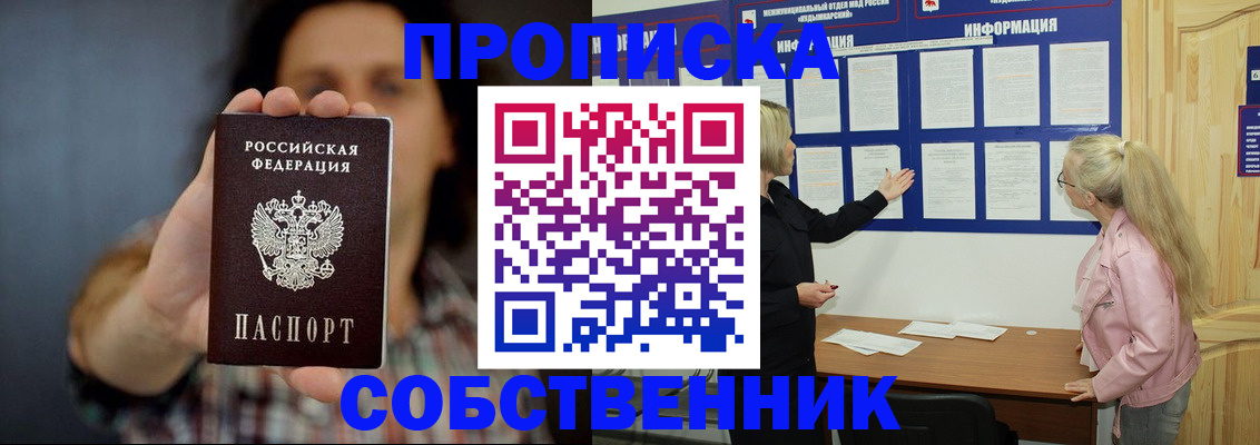 временная прописка в Ногинске