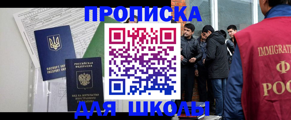 прописка штамп в Ногинске