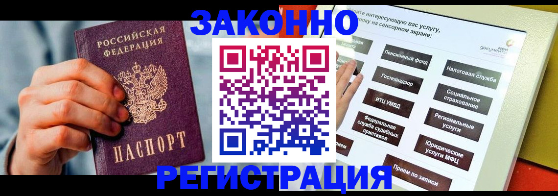 временная регистрация купить в Ногинске