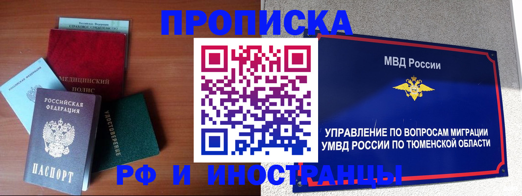 прописка в Ногинске